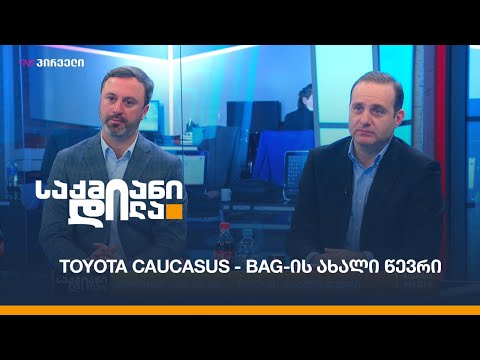 Toyota Caucasus - BAG-ის ახალი წევრი